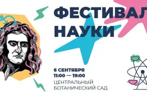 Фестиваль науки!