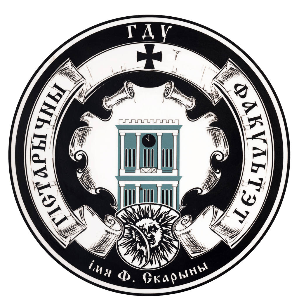 Факультет истории и межкультурных коммуникаций